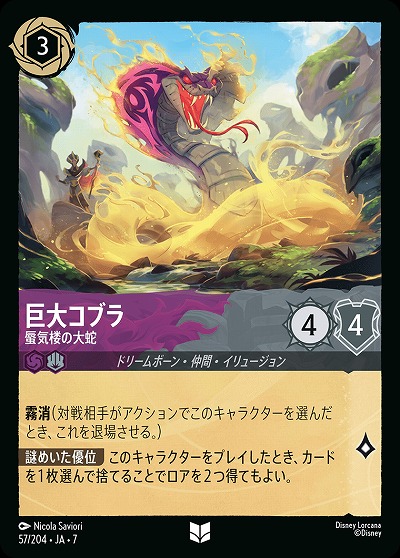 巨大コブラ 【AI/057/204UC】